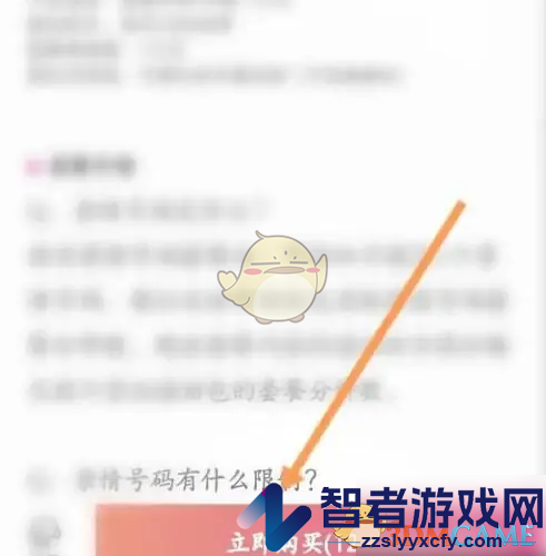 无忧行购买亲情号码方法