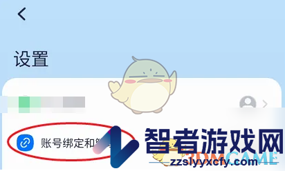 九号出行绑定小米账号方法