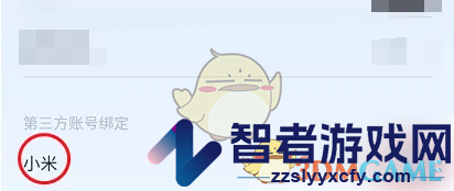九号出行绑定小米账号方法