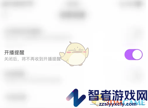 奇秀直播关闭直播提醒方法