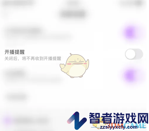 奇秀直播关闭直播提醒方法