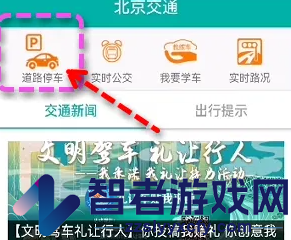北京交通绑定车辆方法