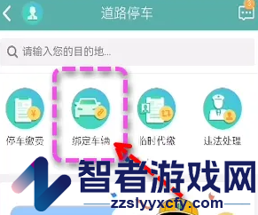 北京交通绑定车辆方法