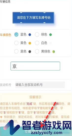 北京交通绑定车辆方法