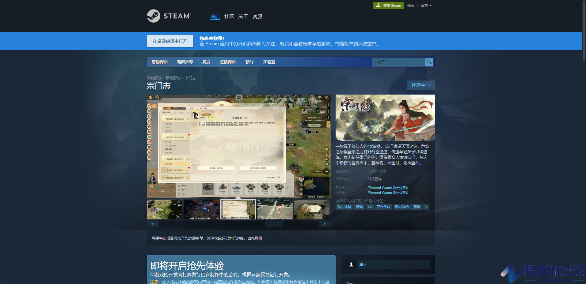 宗门志游戏游玩平台介绍