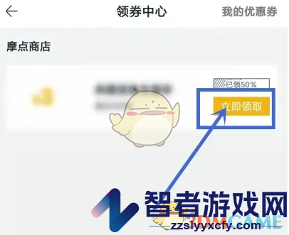 摩点优惠券领取方法