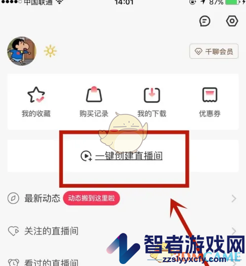 千聊创建直播间方法