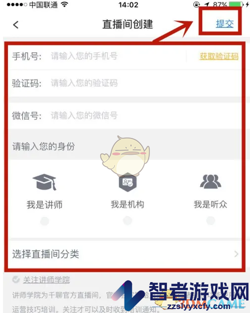 千聊创建直播间方法