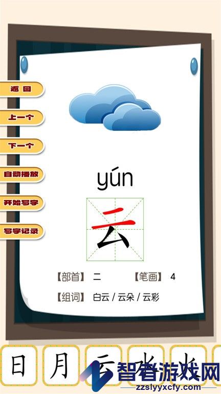 汉语拼音学习宝app下载
