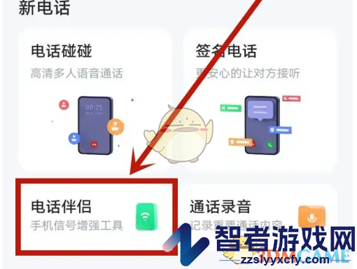 和生活爱辽宁电话伴侣开通方法