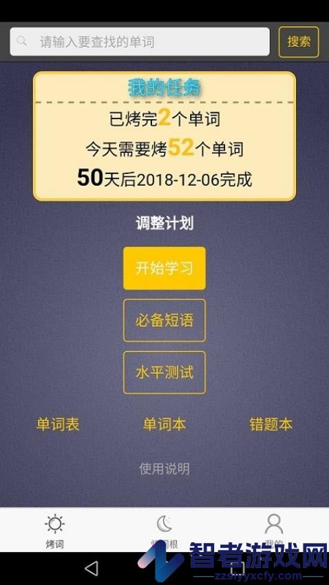 每日英语单词app下载