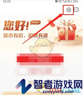 招商证券关闭个性化推荐方法