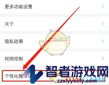招商证券关闭个性化推荐方法