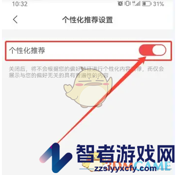 招商证券关闭个性化推荐方法