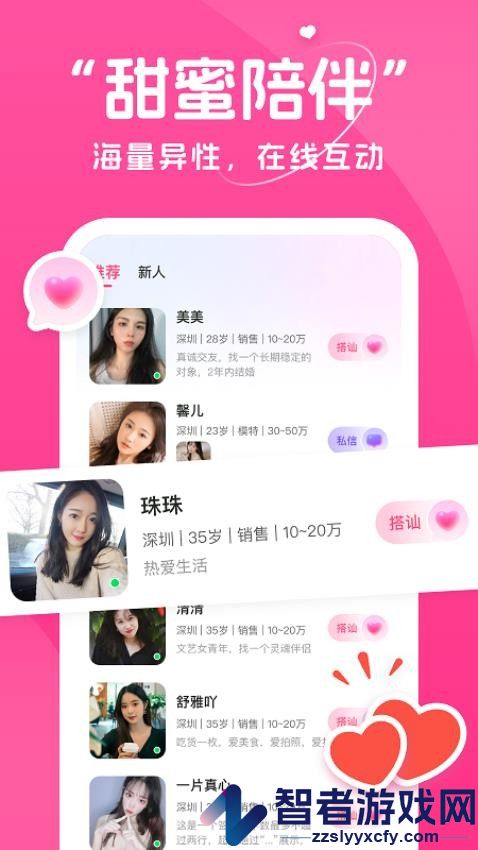 甜语APP手机版下载