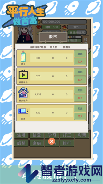 平行人生做首富游戏下载