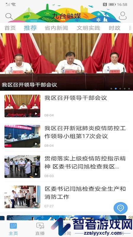 九台融媒app下载