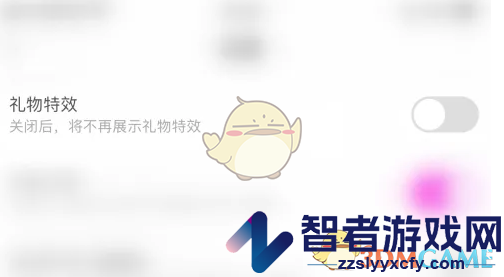 奇秀直播关闭礼物特效方法