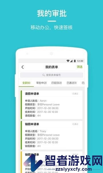 盖雅考勤app下载官网