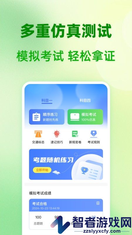 驾题一点通app官方版下载