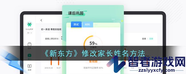 新东方修改家长姓名方法
