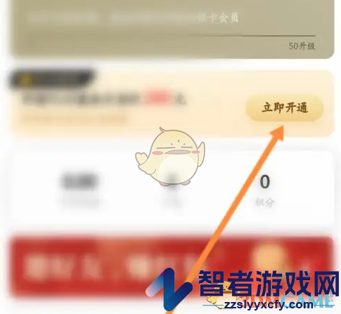 特来电会员开通方法