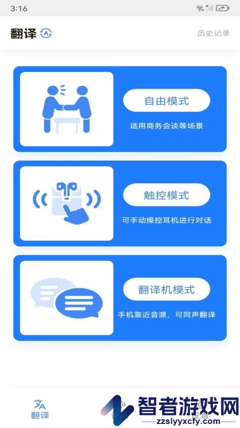 小译智能免费版app下载