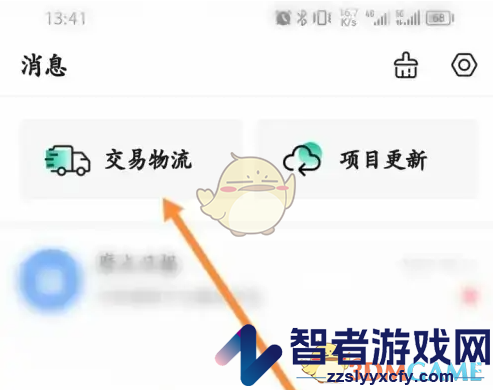 摩点查看交易物流方法