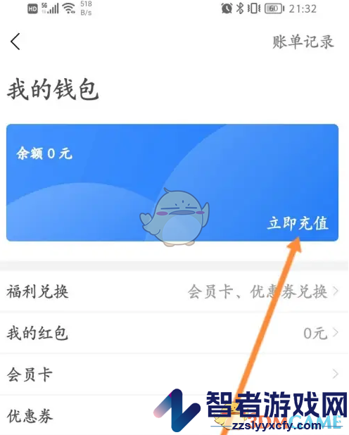 永安行充值方法介绍