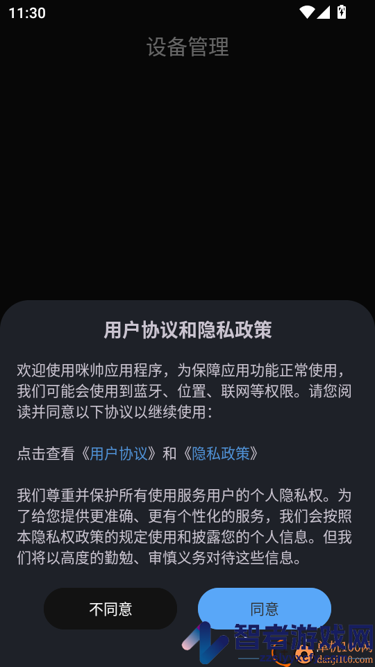 咪帅耳机APP官方版下载