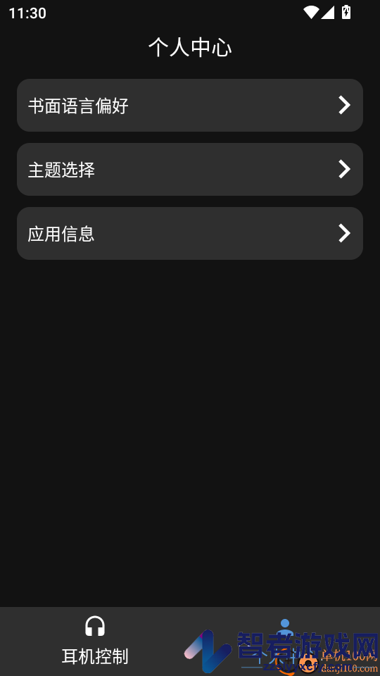 咪帅耳机APP官方版下载