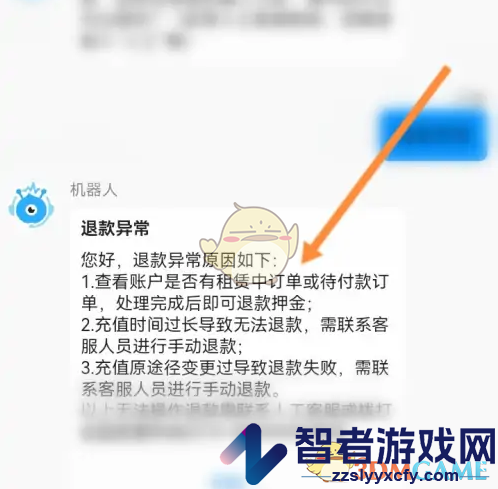 永安行退款异常解决办法