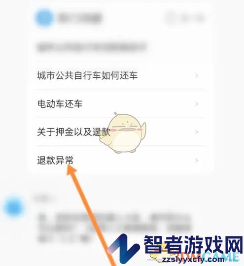 永安行退款异常解决办法