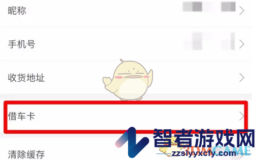 永安行绑定借车卡方法