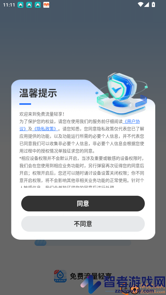 免费流量轻享app最新版下载