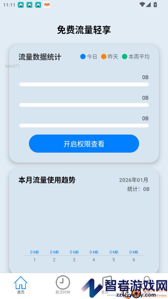 免费流量轻享app最新版下载