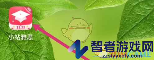 小站雅思我的生词查看方法