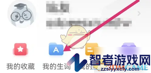 小站雅思我的生词查看方法