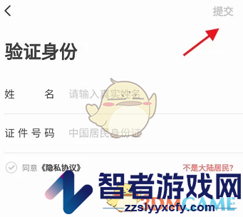 住这儿实名认证方法