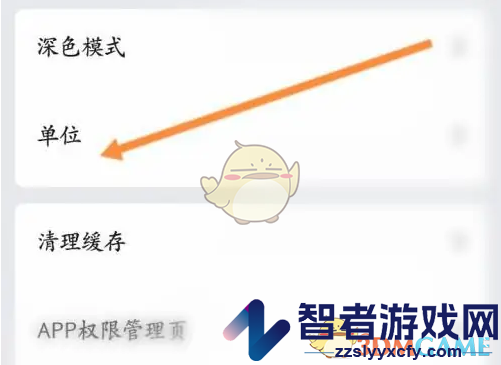 zepp设置单位方法