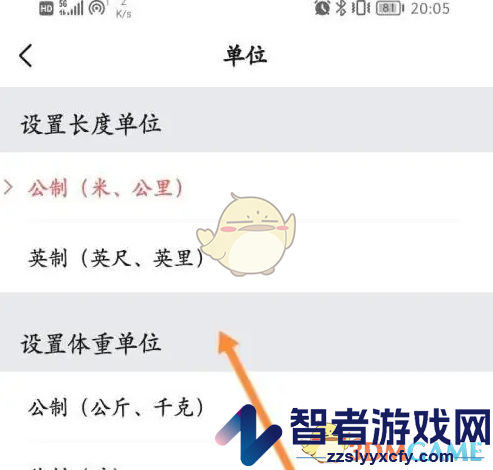 zepp设置单位方法