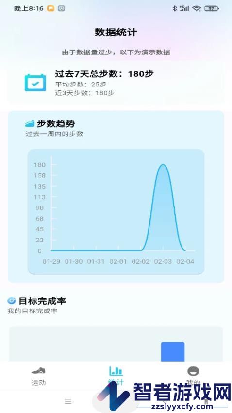 每天计步健康宝APP下载