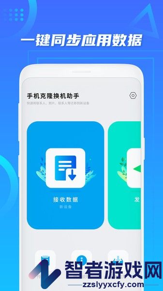 同步换机助手下载安装手机版