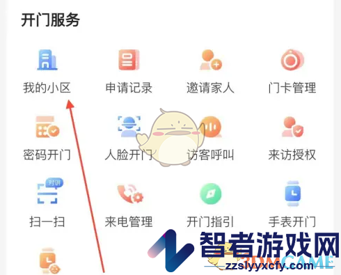 亲邻开门申请开门权限方法