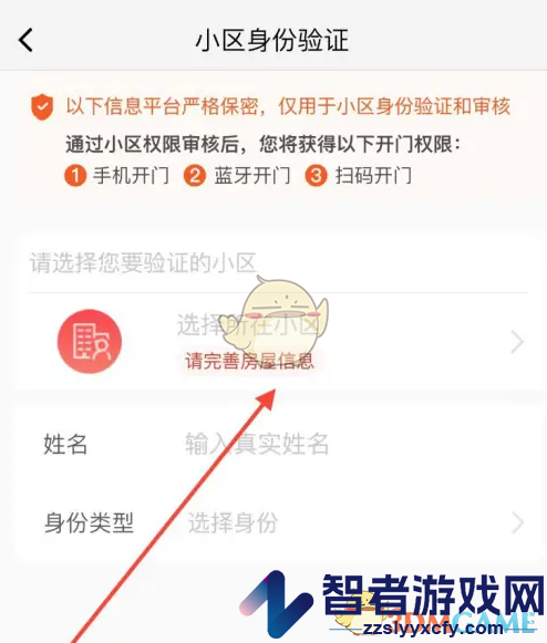 亲邻开门申请开门权限方法