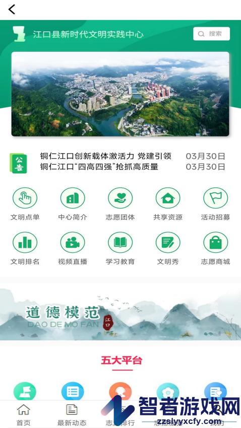 梵净山app下载