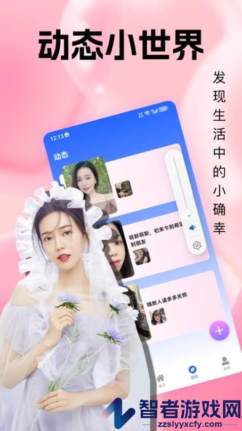 珍聊交友软件下载安装