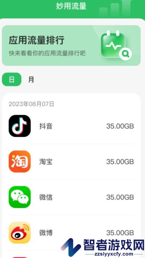 妙用流量app最新版下载