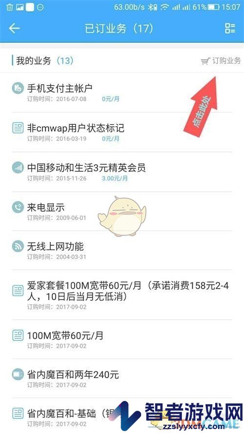 和生活爱辽宁更换套餐方法