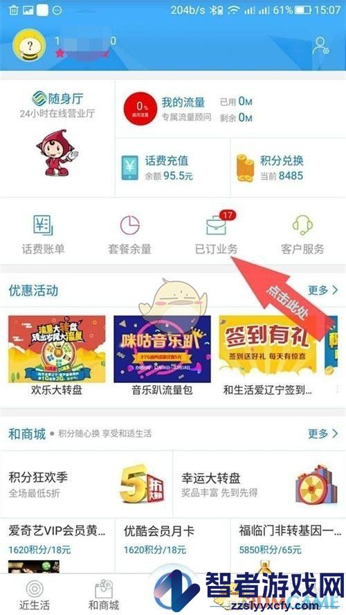 和生活爱辽宁更换套餐方法
